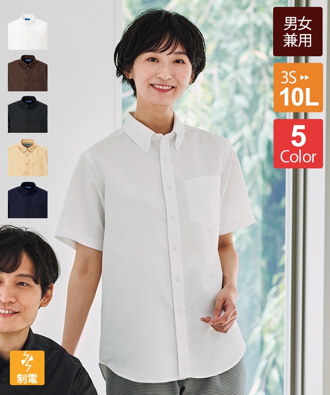 マルチボタンダウンシャツ半袖[男女兼用][KAZEN製品] KZN106｜飲食店