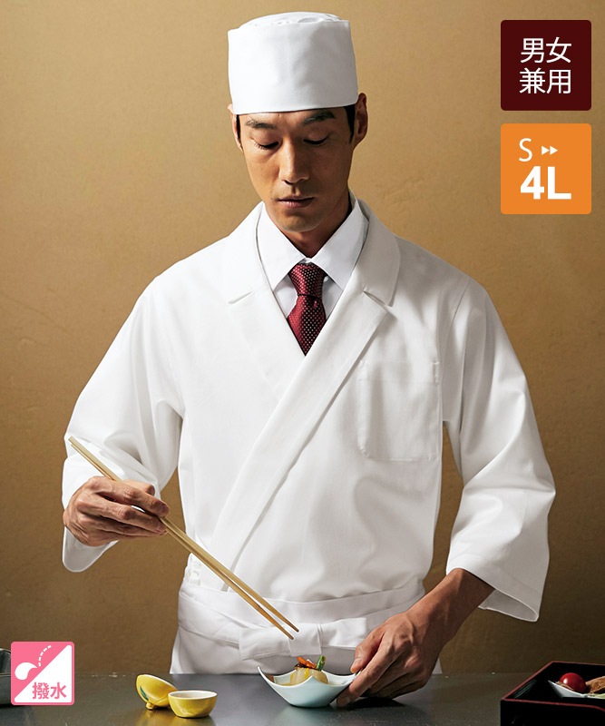和食コート[KAZEN製品] HM301｜飲食店制服・フードユニフォームの通販