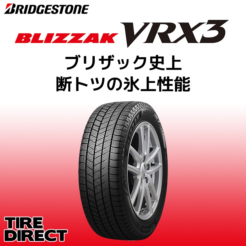 ブリヂストン ブリザック VRX3 165/55R14 72Q BLIZZAK 冬タイヤ