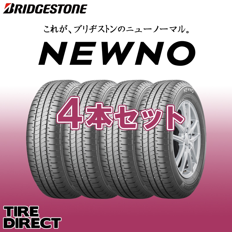 2026年製 日本製 ブリヂストン NEWNO 145/80R13 75S 4本セット 夏
