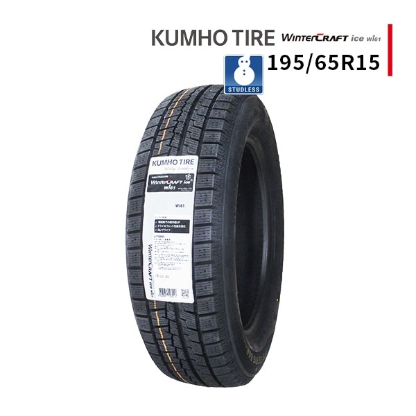 激安 ◇195/65R15 91R 2025年製 スタッドレスタイヤ KUMHO WINTERCRAFT