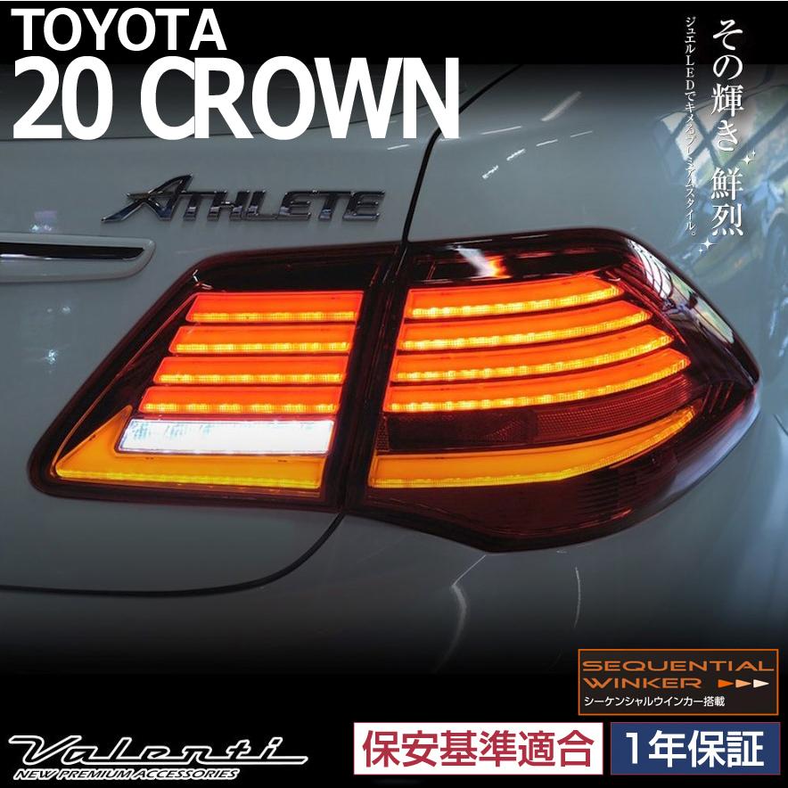 VALENTI ジュエルLEDテールランプ REVO トヨタ 200系 クラウン
