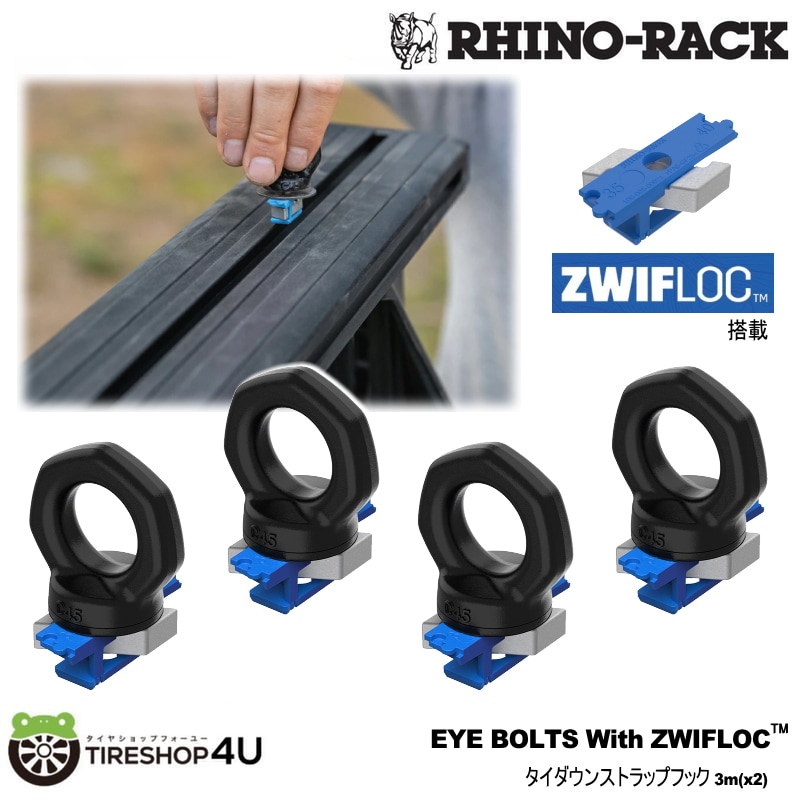 RHINO-RACK EYE BOLTS WITH ZWIFLOC(4PCS) ライノラック ジフロック