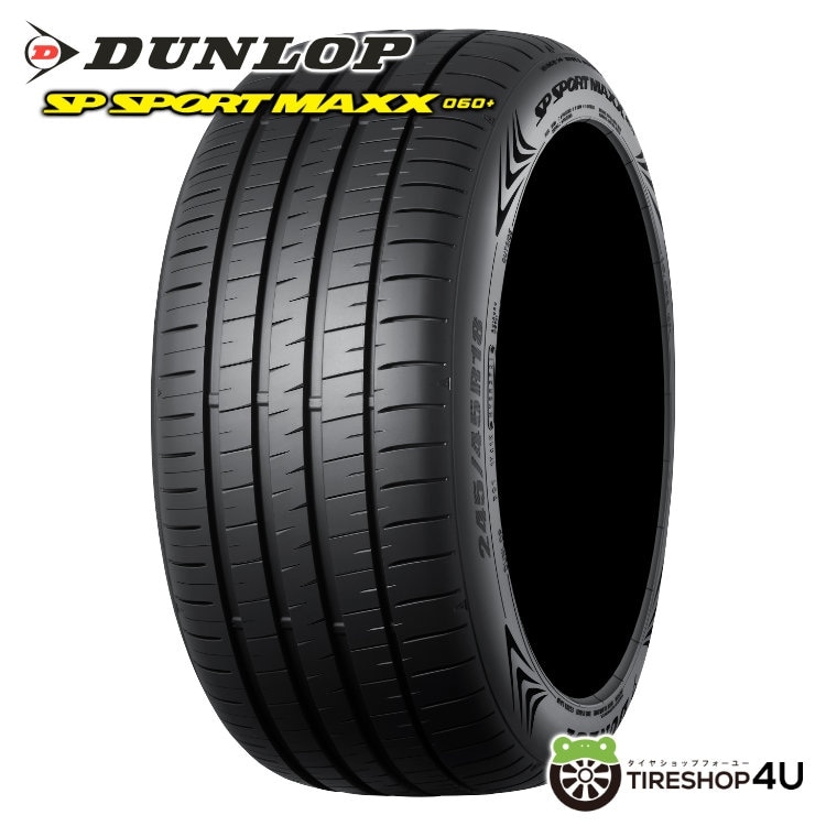 2023年製 数量限定特価 DUNLOP SP SPORT MAXX 060+ 225/45R18 95Y XL