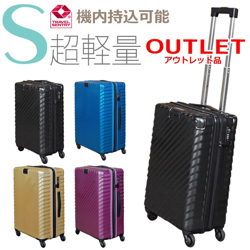 アウトレット品】TOMAXライトキャリー・Sサイズ スーツケースファクトリー