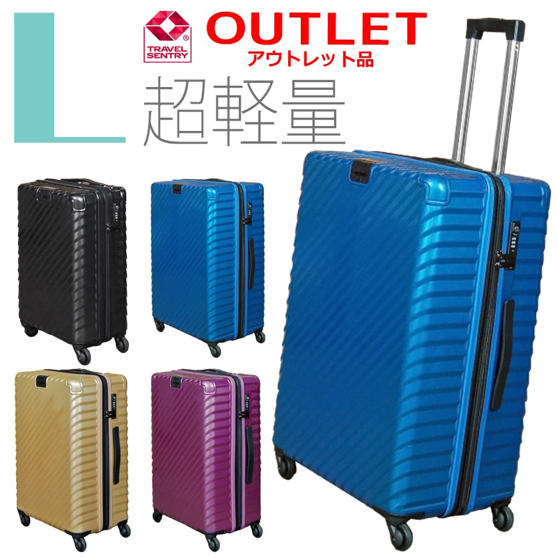 アウトレット品】TOMAXライトキャリー・Lサイズ スーツケースファクトリー