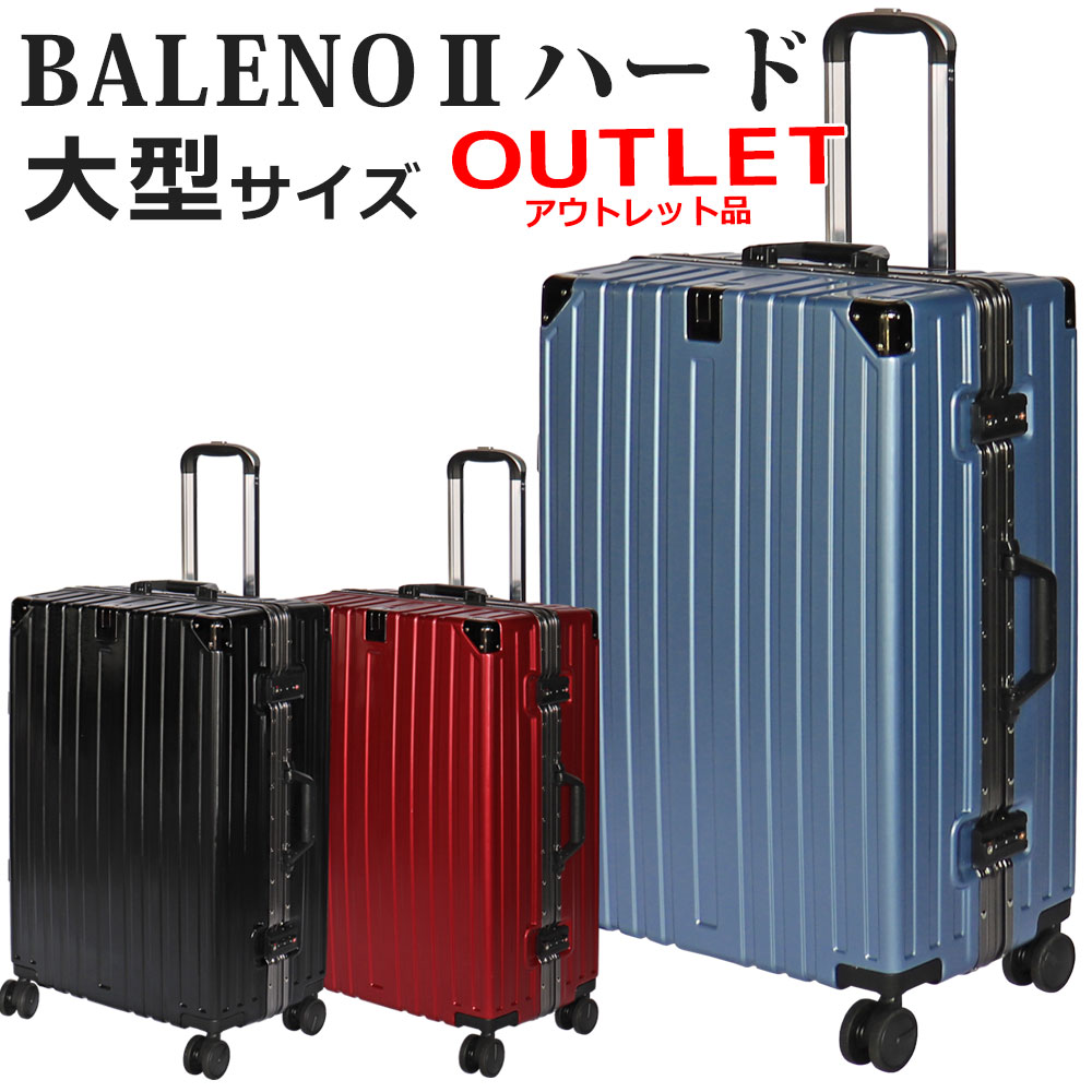 BALENOⅡハードキャリー Lサイズ スーツケースファクトリー