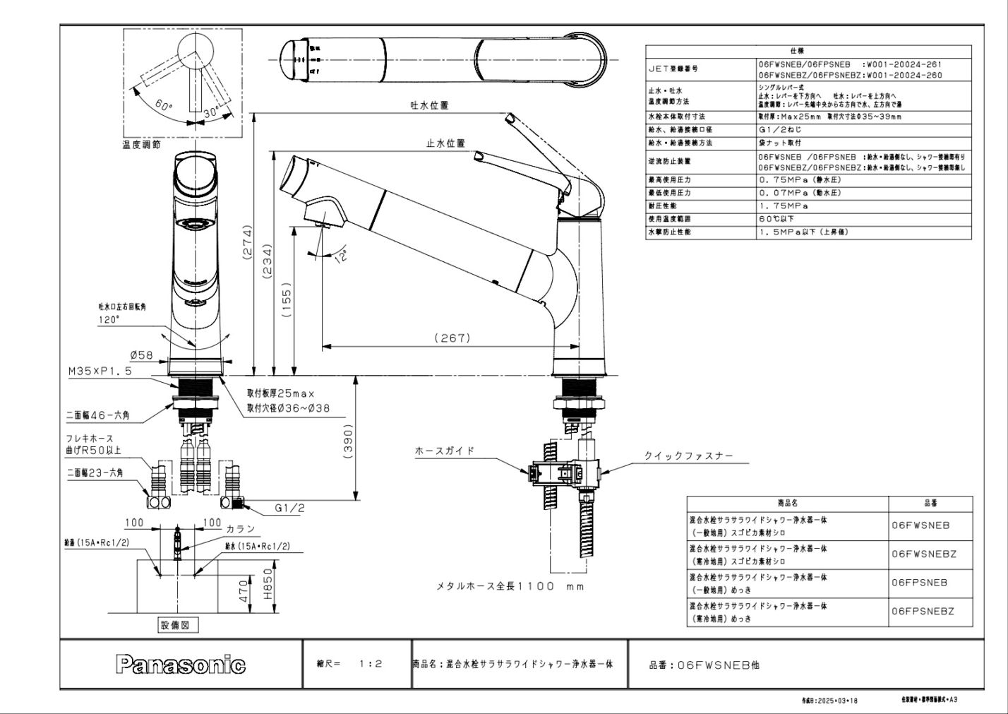 浄水器 一般地用 パナソニック製（Panasonic）JUA06FWSNEB 混合水栓