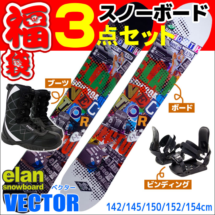 スノーボード セット 3点 メンズ レディース ELAN エラン 13-14 VECTOR