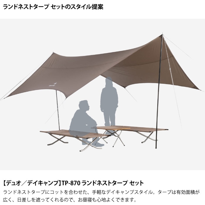 snow peak スノーピーク ランドネストタープ セット ポール・ペグ付属