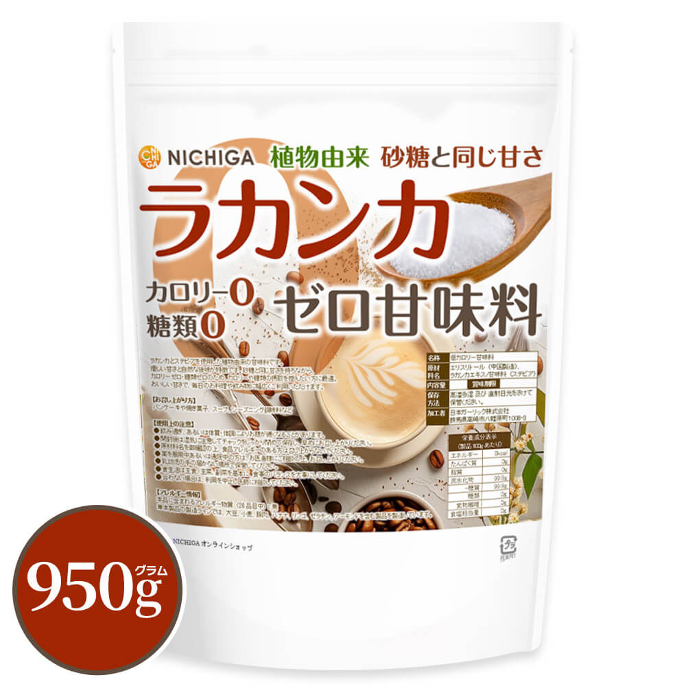 ラカンカ カロリーゼロ甘味料 の販売 | 【NICHIGA（ニチガ）】 ☆エコ