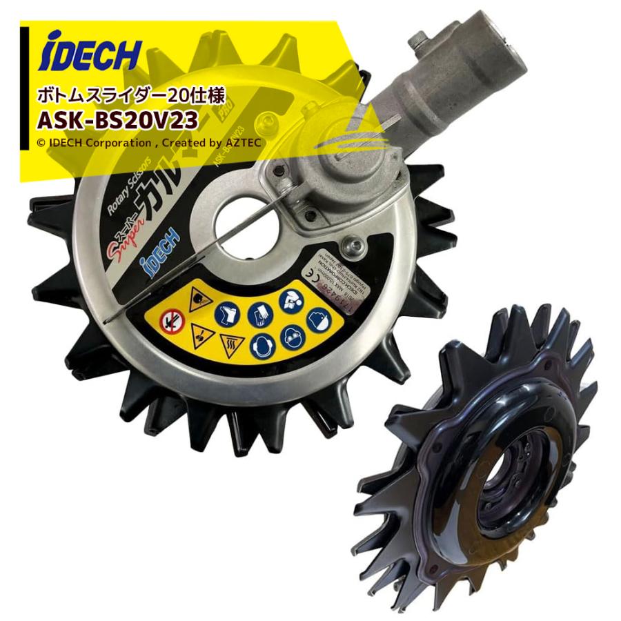 スーパーカルマーPRO-BS ボトムスライダー20仕様 刈払機アタッチメント