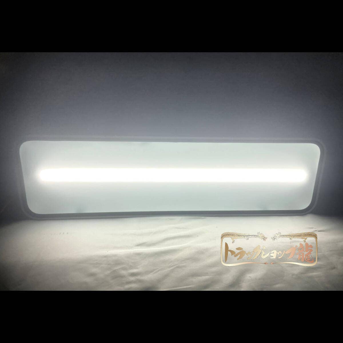 アルミ看板灯 【大】 LEDユニット付き (900×250) すりガラス アルナ大