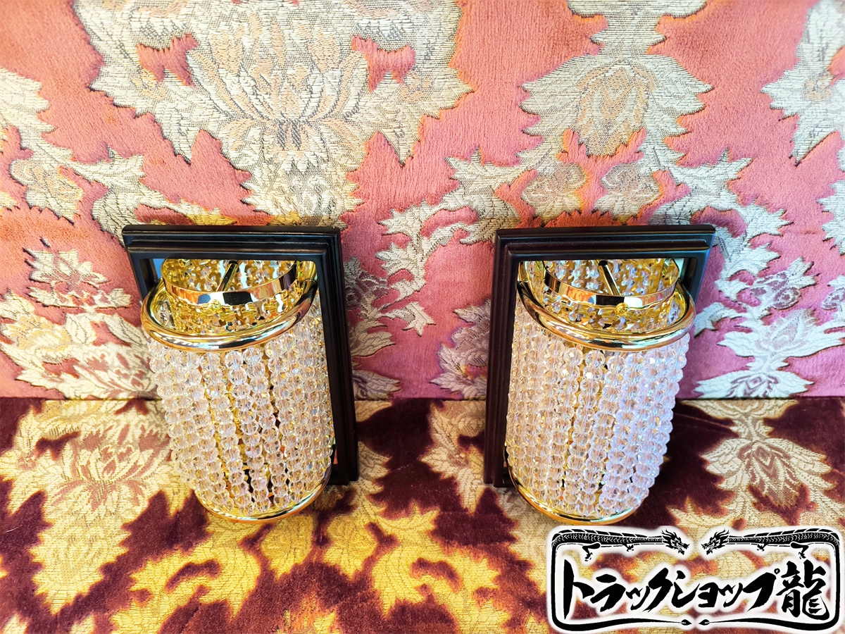 高品質 壁掛 シャンデリア 2個セット 木枠土台 ゴールドメッキ 金華山