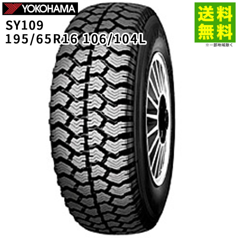 価格｜195/65R16 106/104L SY109 ヨコハマタイヤ YOKOHAMA