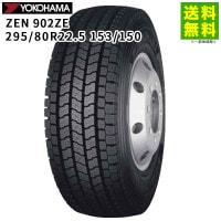 価格｜275/70R22.5 148/145 ZEN 902ZE ヨコハマタイヤ YOKOHAMA