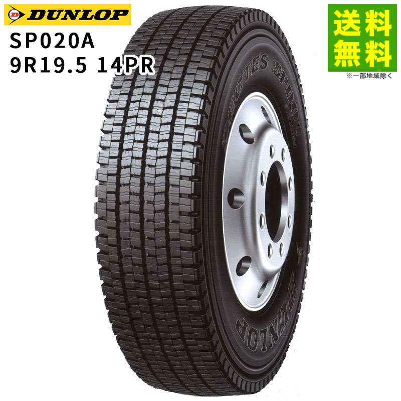価格｜9R19.5 14PR SP020A ダンロップ DUNLOP スタッドレスタイヤ