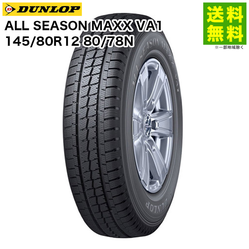 価格｜145/80R12 80/78N ALL SEASON MAXX VA1 ダンロップ DUNLOP