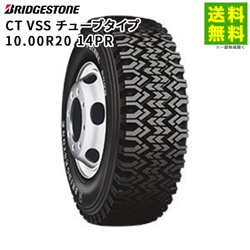 価格｜10.00R20 14PR CT VSS チューブタイプ ブリヂストン BRIDGESTONE