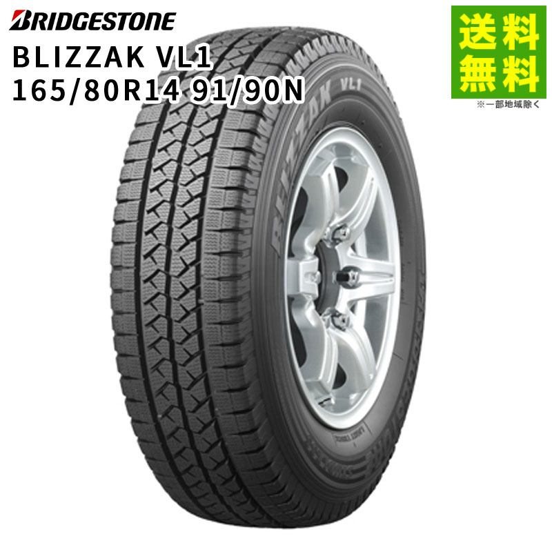 価格｜165/80R14 91/90N BLIZZAK VL1 ブリヂストン BRIDGESTONE