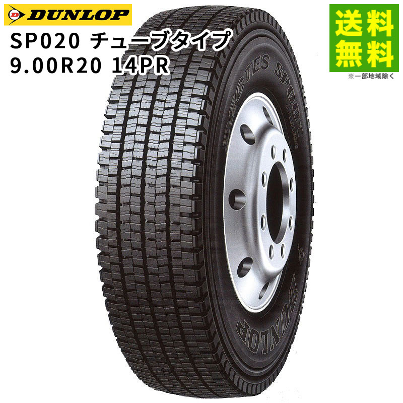 価格｜9.00R20 14PR SP020 チューブタイプ ダンロップ DUNLOP