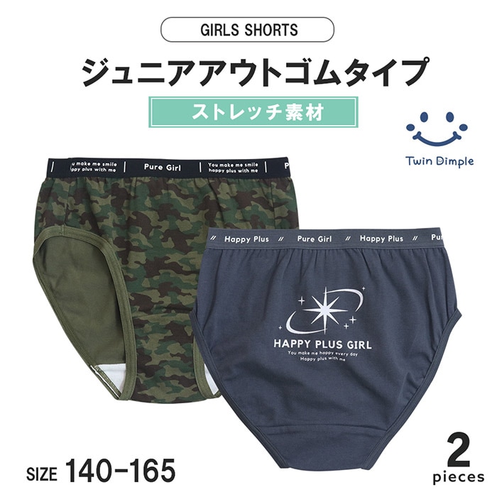 マーク迷彩ショーツ2枚組 140 150 160 165 子供 下着 ジュニア パンツ