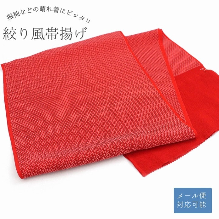 絞り風 丹後ちりめん 正絹 帯揚げ はっきりとした赤 防染糸 新品