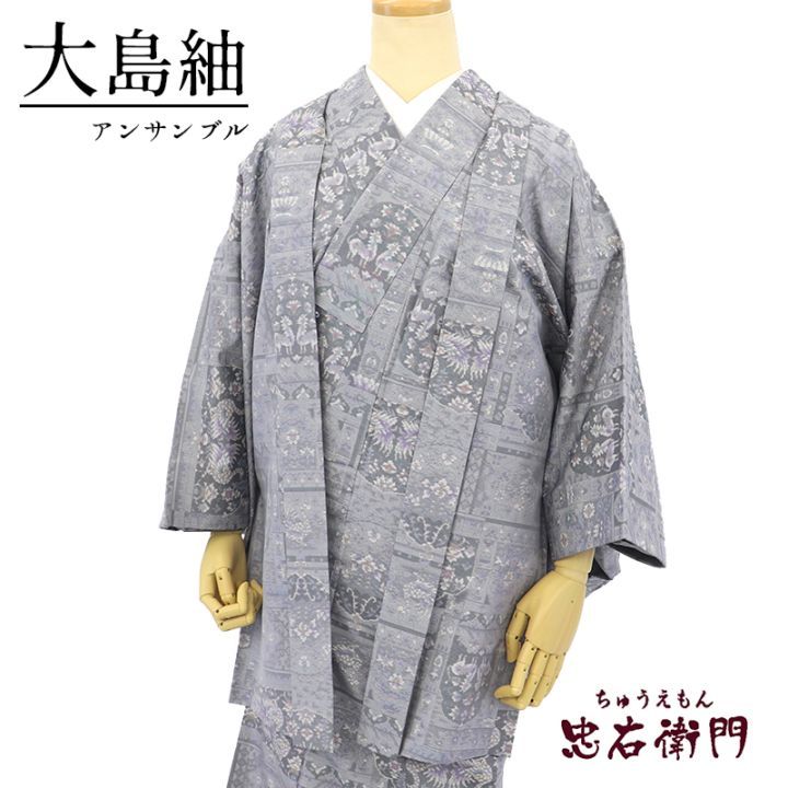 春一番の日に着たい色】【中古】 大島紬 アンサンブル 羽織付き 2点