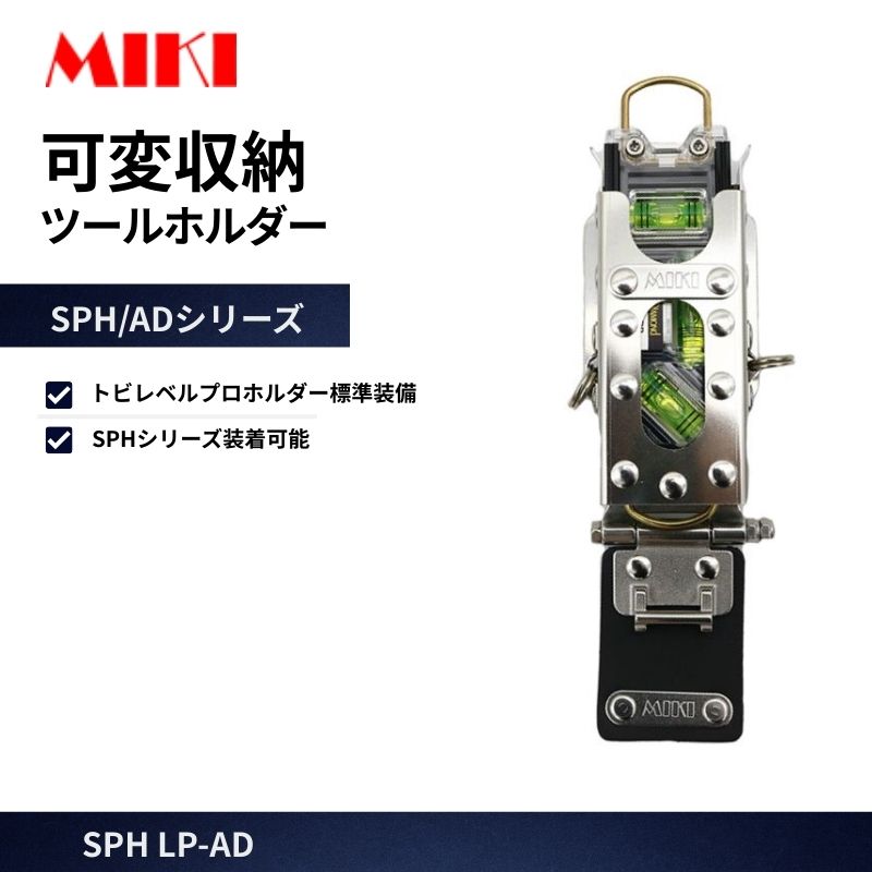 MIKI SPH-MX8 モンキーレンチホルダー 50mmベルト用 可動式ベルト