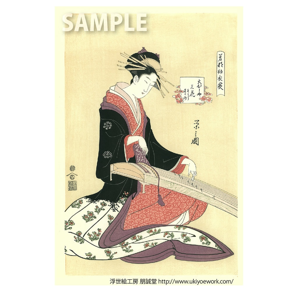 鳥文斎栄之 浮世絵美人画「若那初衣装・大ひしや三花（額入り