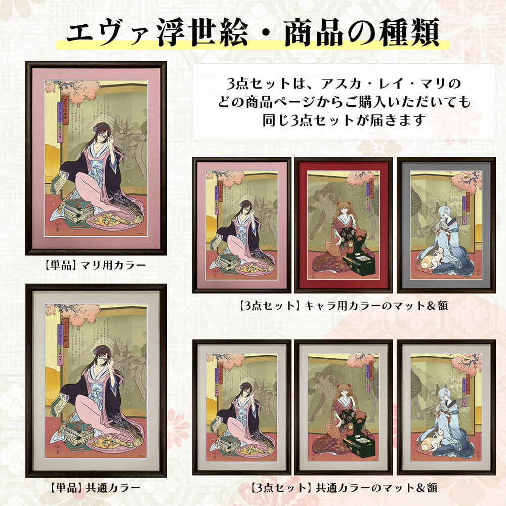 エヴァ浮世絵「箱根八里美人三画揃 マリ」｜浮世絵工房