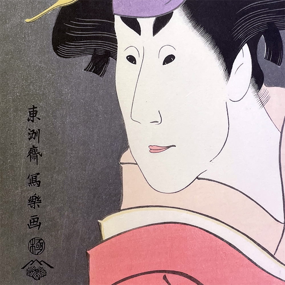 東洲斎写楽「二世小佐川常世の竹村定之進妻桜木」浮世絵木版画｜浮世絵工房