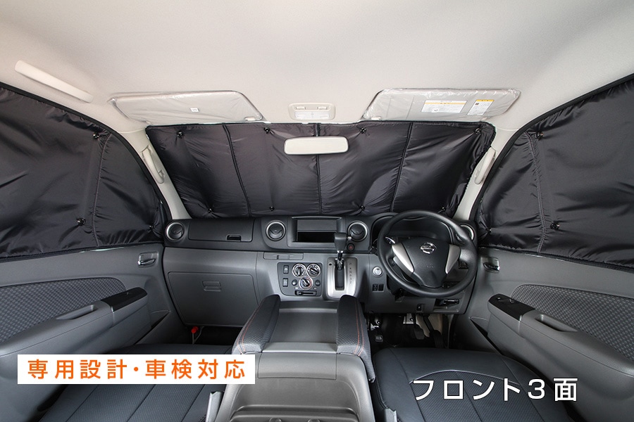 ユーアイビークル NV350キャラバン プレミアムGX用遮光パッド標準
