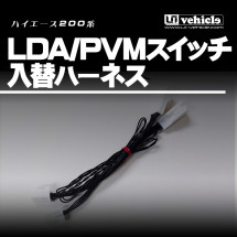 ハイエース200系 ハイエース盗難防止セキュリティハーネス