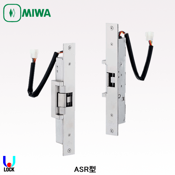 MIWA ASR 美和ロック 電気錠 電気ストライク 通電時施錠型 | 美和