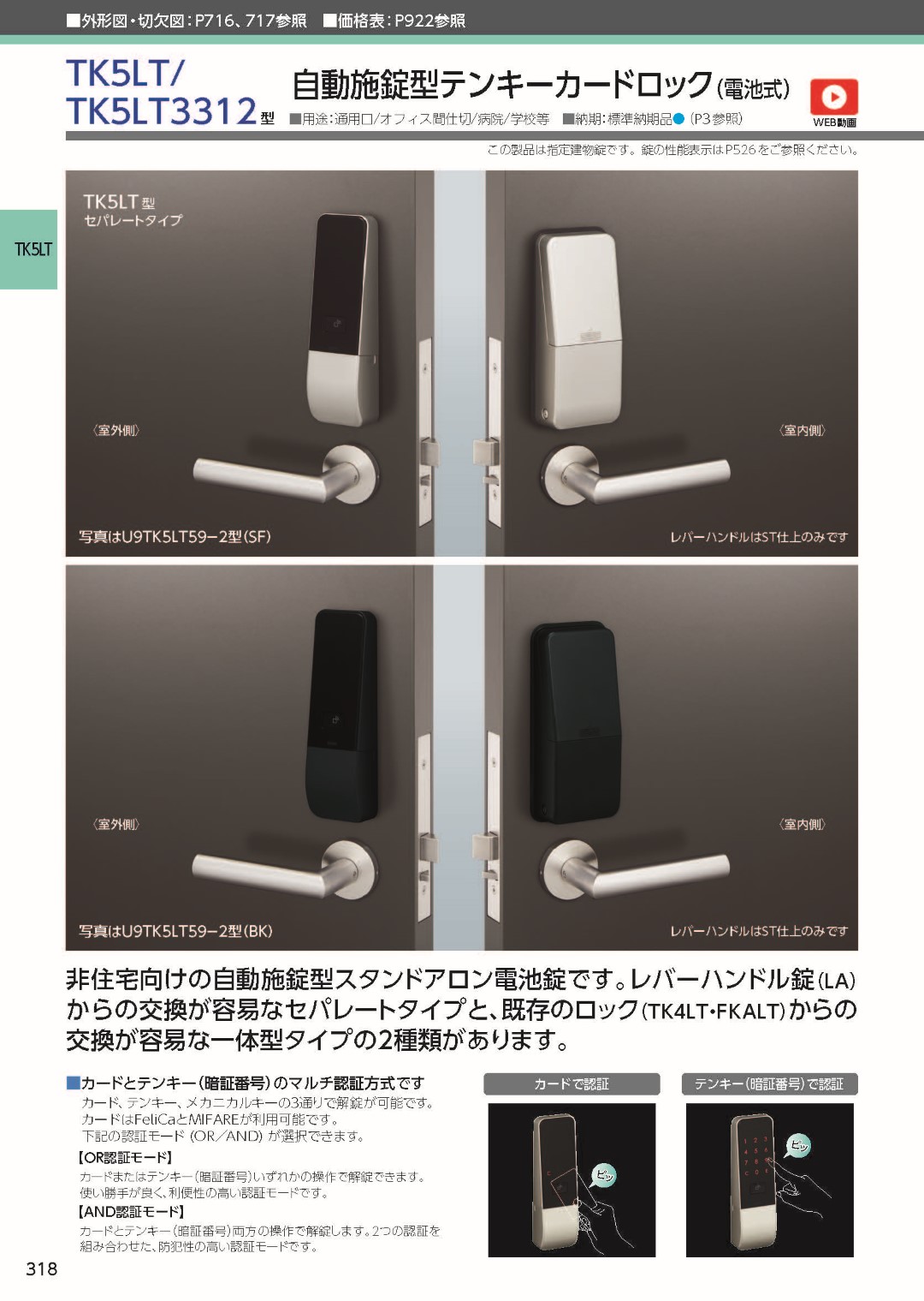 MIWA TK5LT3312-2 美和ロック 自動施錠型テンキーカードロック | 美和