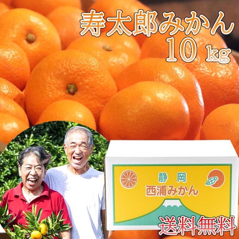 公式】 静岡・山梨特産品うまちょく便 | 【公式】出荷中 l 2026寿太郎