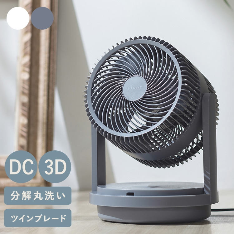 ツインブレードパワフル 3DDCサーキュレーター デュオエアDC | 商品