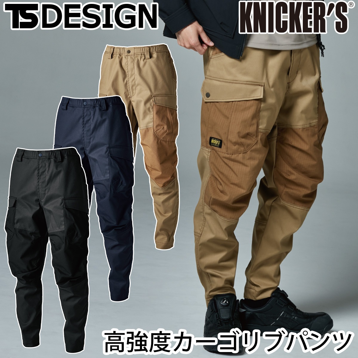 2024年秋冬新作 TS Design 55344 TCNクロスニッカーズパンツ 作業用