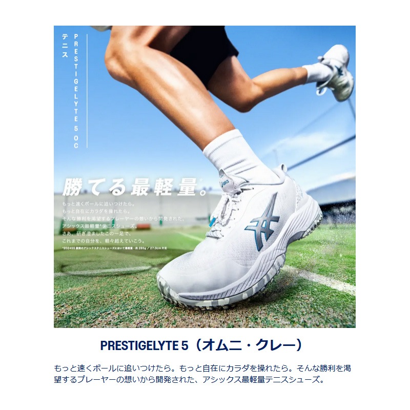 アシックス asics プレステージライト 5 OC ワイド 1043A022-101 ユニ