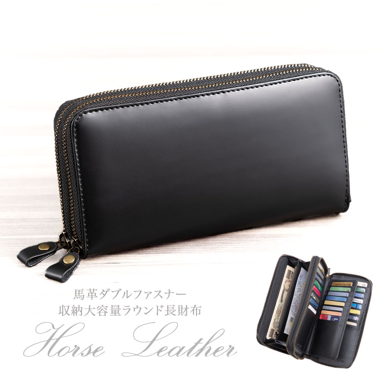 馬革 ダブルファスナー 収納大容量 ラウンド 長財布 【通常