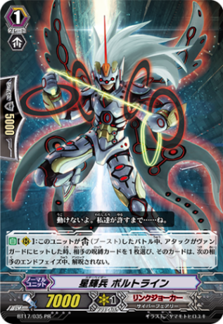 星輝兵 ボルトライン「PR」[BT17/035PR]《リンクジョーカー》 | すべて