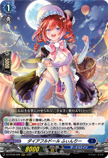 ダイアフルドール ふぃんりー「RRR」[DZ-BT09/006]《ダークステイツ