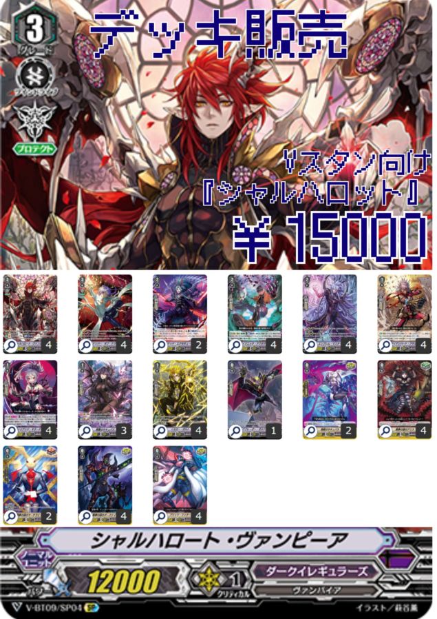 デッキ販売 | ヴァンガード通販専門店【ヴァンハッピー】