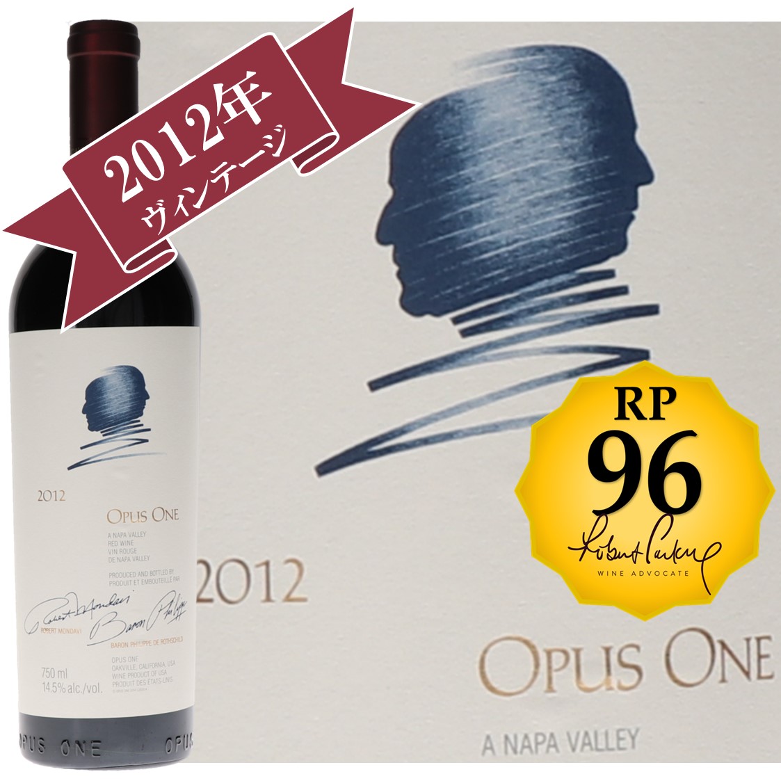 オーパスワン　2012年 送料無料】2012年 オーパス ワン モンダヴィ・ロッチルドOPUS ONE