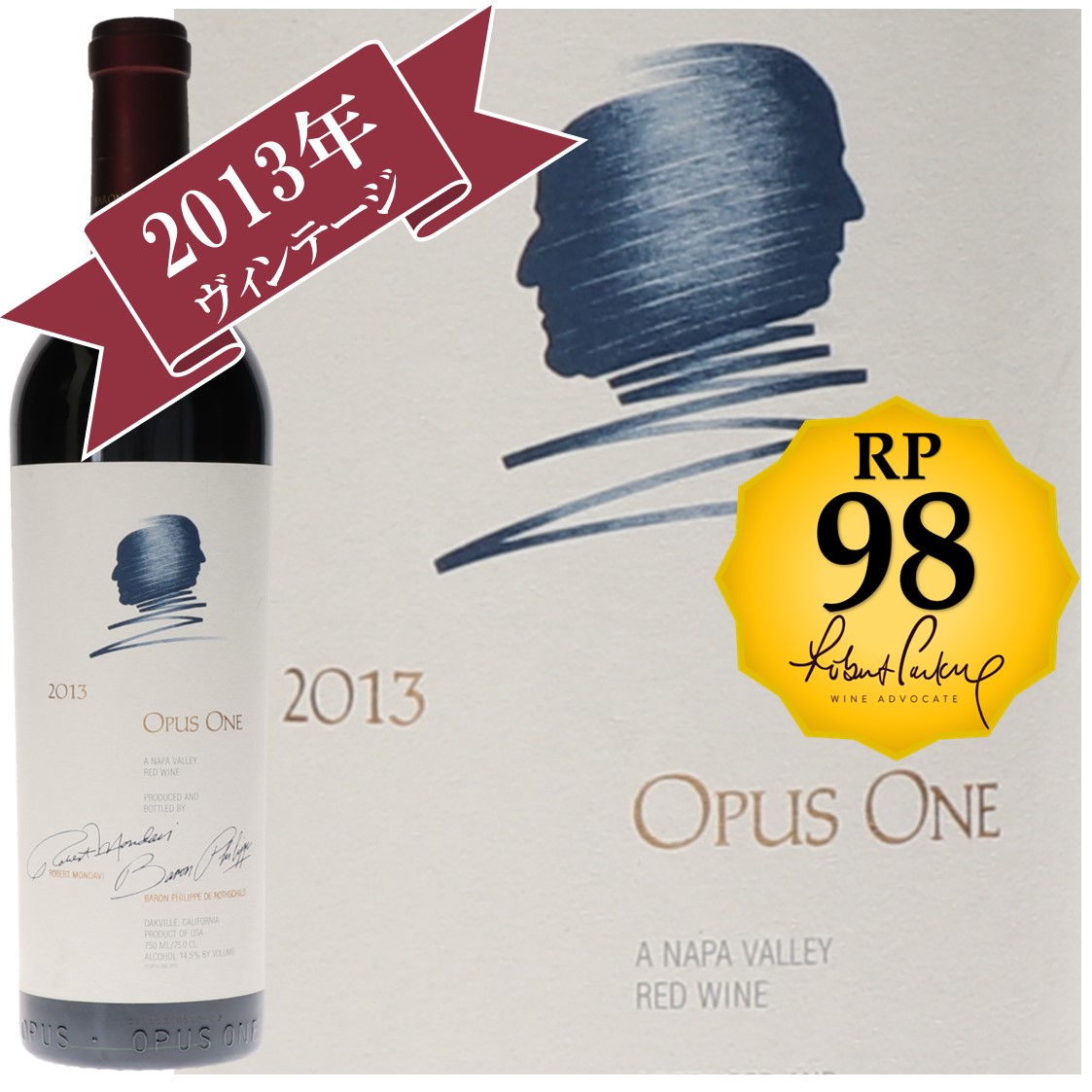 Opus One 2013 赤ワイン ナパバレー 2013 Opus One Cabernet Sauvignon Blend | WineBid | Wine for Sale
