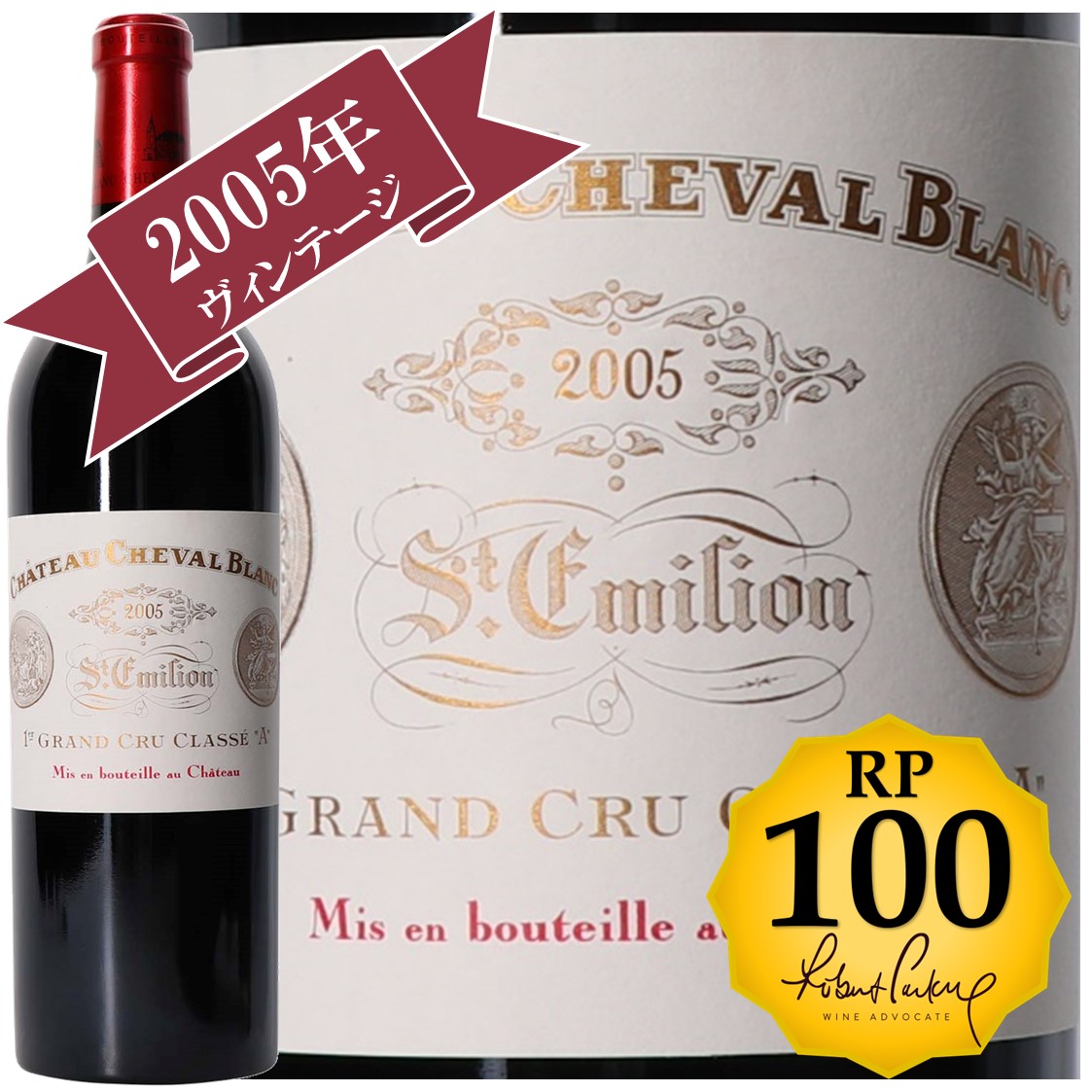 処分価格　CH. CHEVAL BLANC 1989 シャトー・シュヴァル・ブラン 1989年 フランス ボルドー 赤ワイン