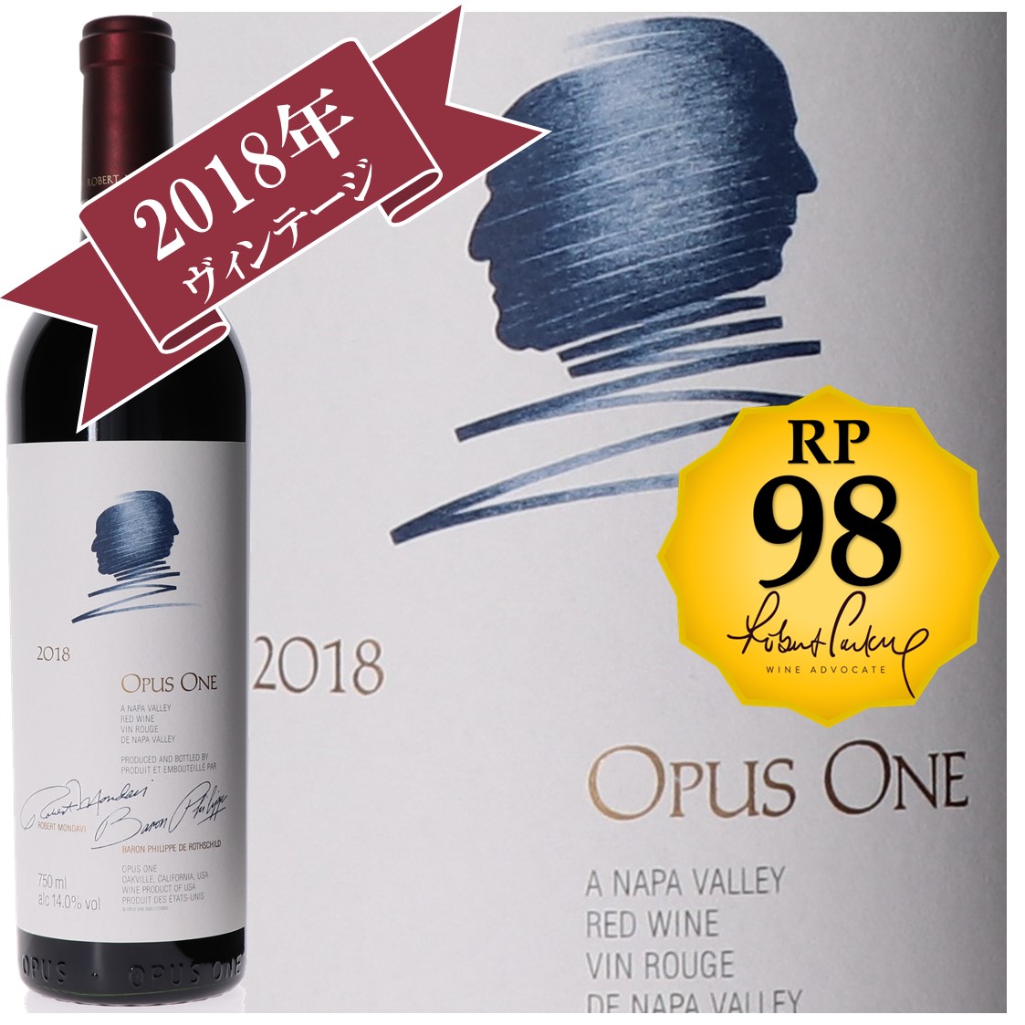 オーパスワン２０１８年 送料無料】2018年 オーパス ワン モンダヴィ・ロッチルドOPUS ONE