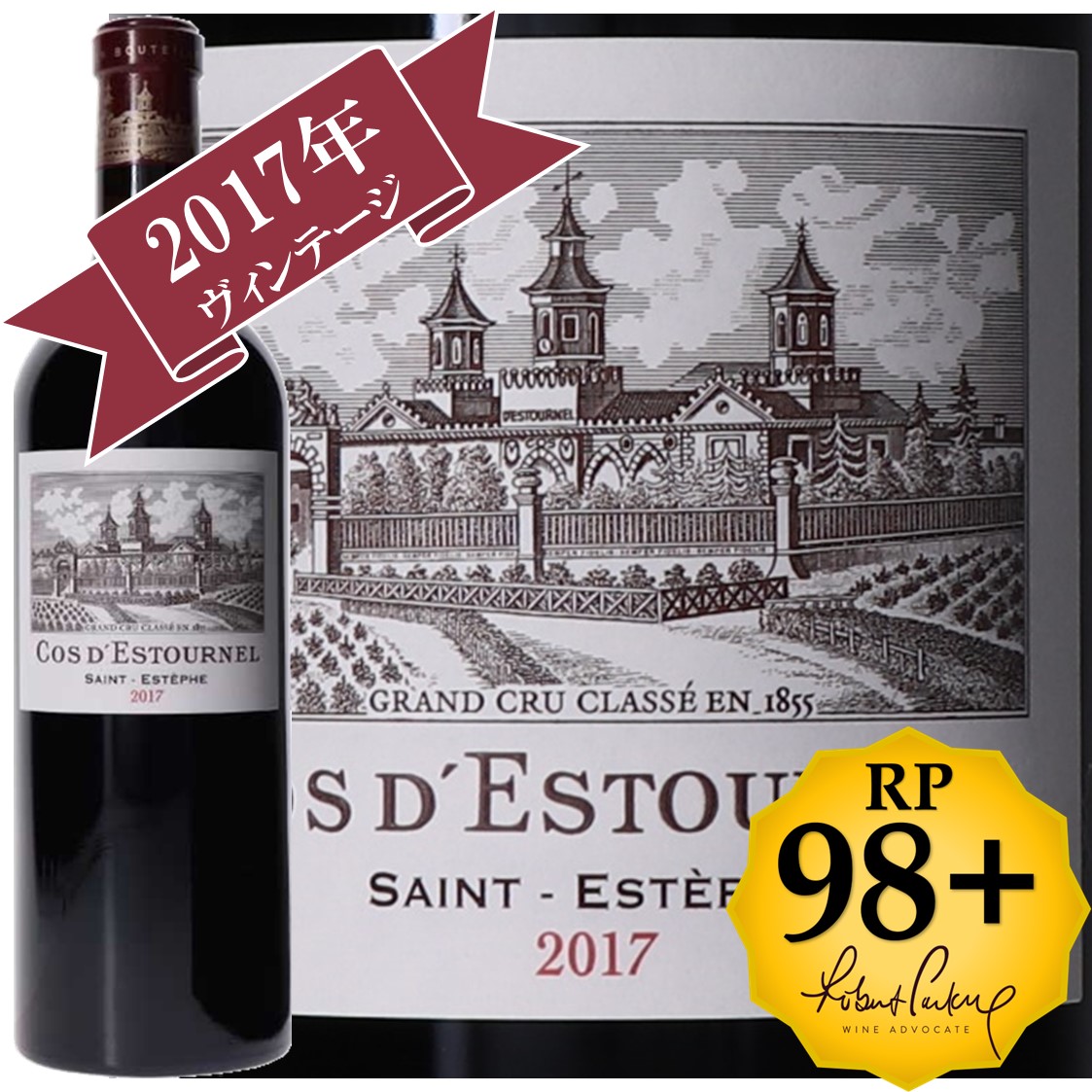 パリコ シャトー・コスデストゥルネルとオーブリオン シャトー・コス