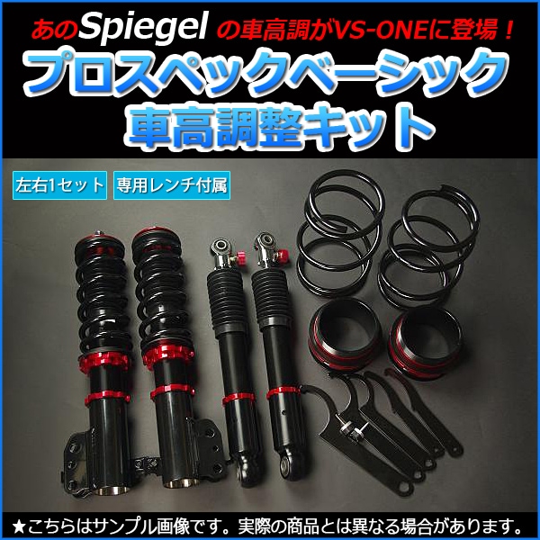 車高調整キット ダイハツ アトレー S320G S321G S330G S331G 全長式